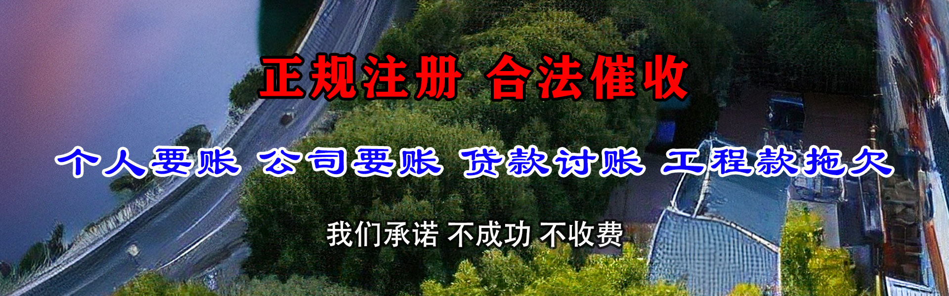 榕城收债公司