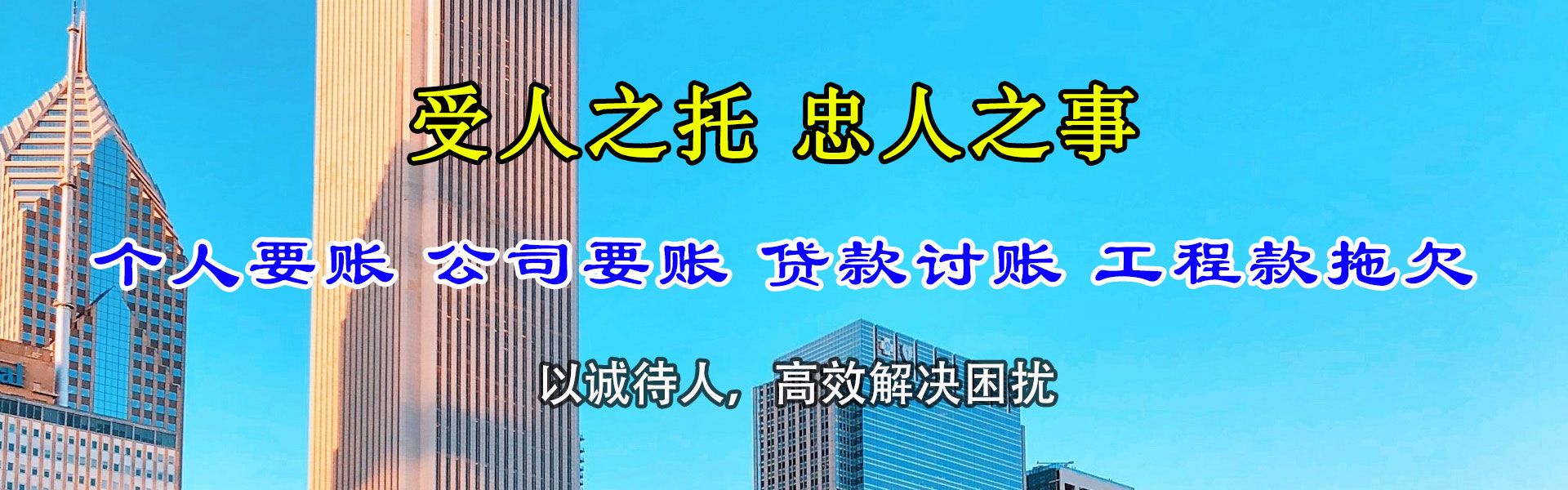 榕城收债公司